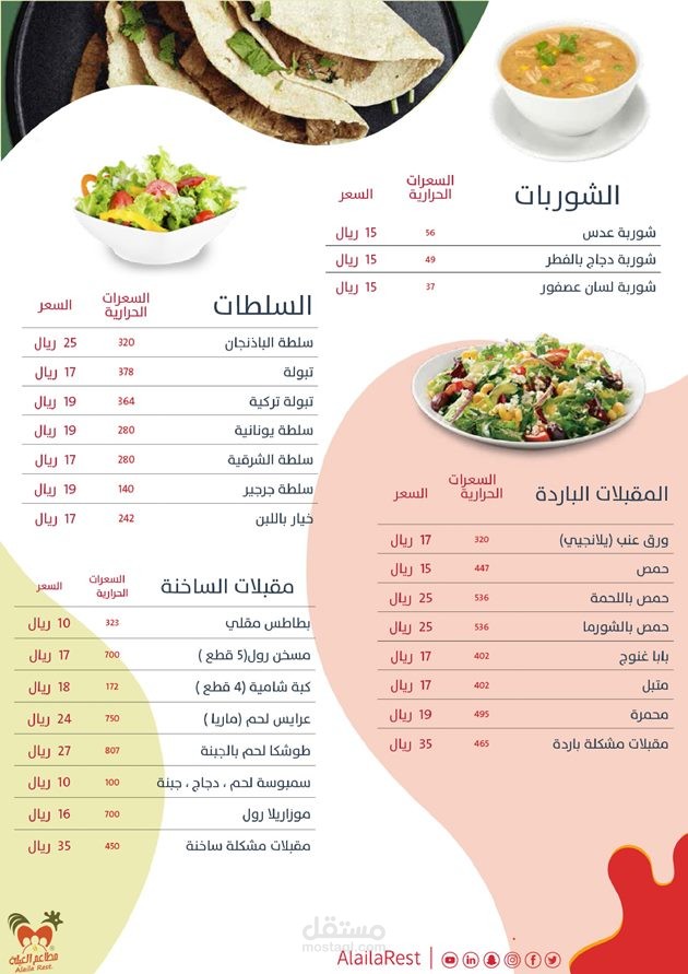 تصميم قائمة طعام