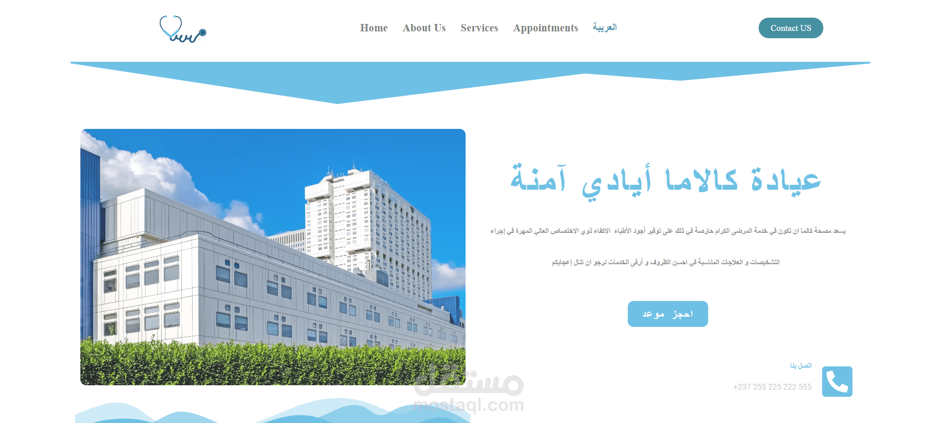 موقع لعيادة طبية