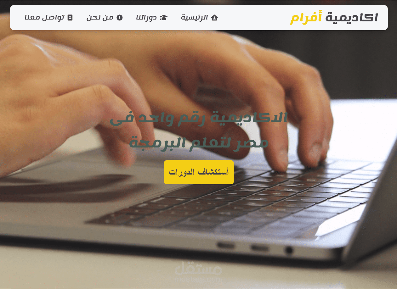 موقع لحجز الكورسات لاكاديمية تعليم البرمجة.