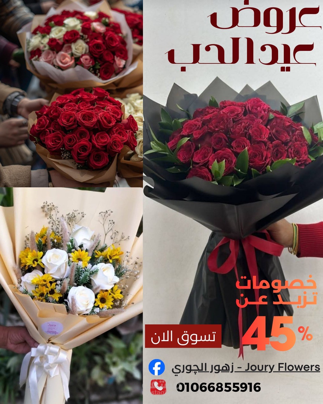 تصميم صور متحركة اعلانية لمحل لبيع الورود