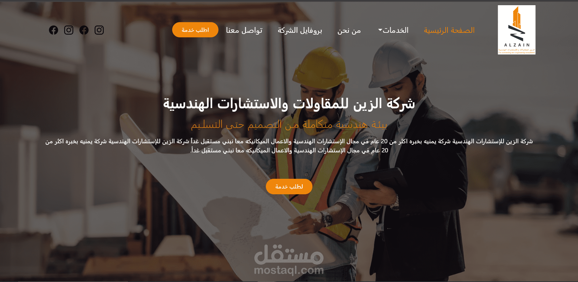 برمجة وتطوير موقع إلكتروني احترافي لشركة الزين  بشكل كامل Full-stack، باستخدام التقنيات البرمجية Bootstrap - JS - PHP Laravel - HTML - CSS MySQL