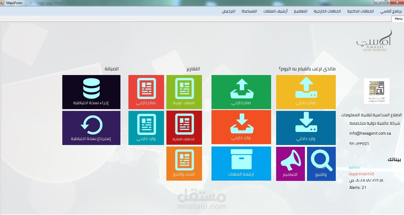 نظام الارشفة الالكتروني