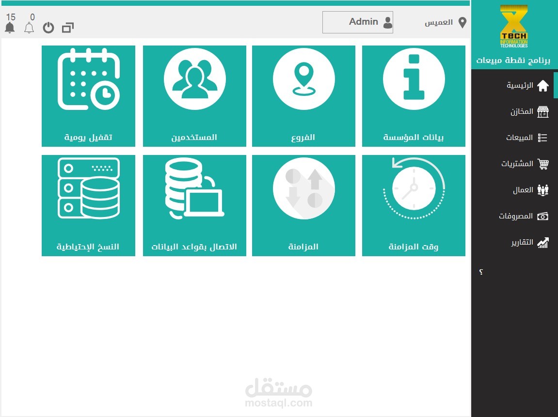نظام المبيعات والمشتريات - نقطة الكاشير