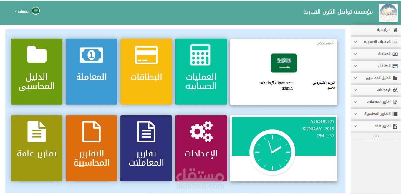 النظام المحسابى  الالكترونى المتكامل