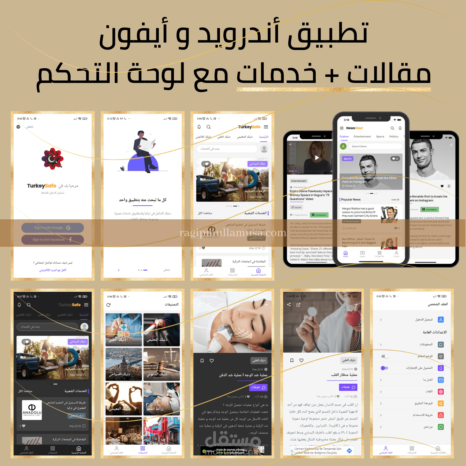 تطبيق مع لوحة التحكم (مقالات+خدمات) مع لوحة تحكم