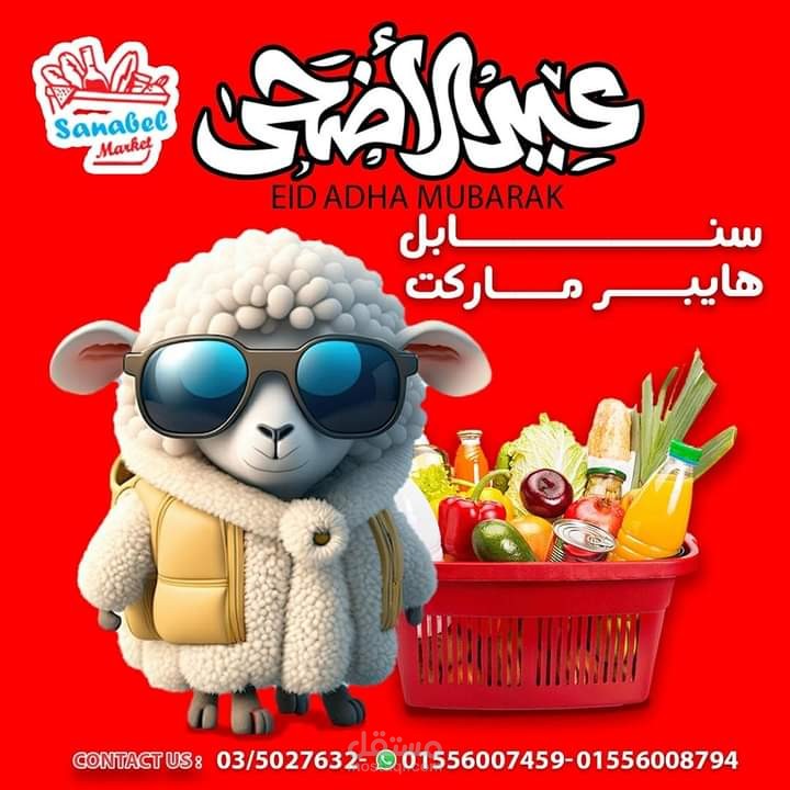 سنابل هايبر ماركت (شركة كويتية)