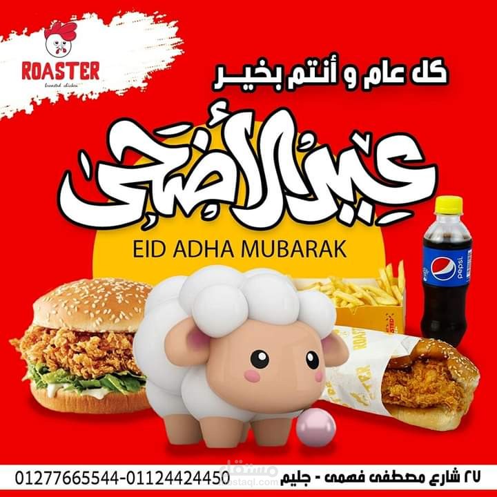 مطعم روستر