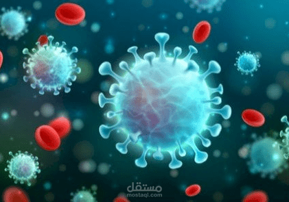 بحث علمي عن الفيروسات