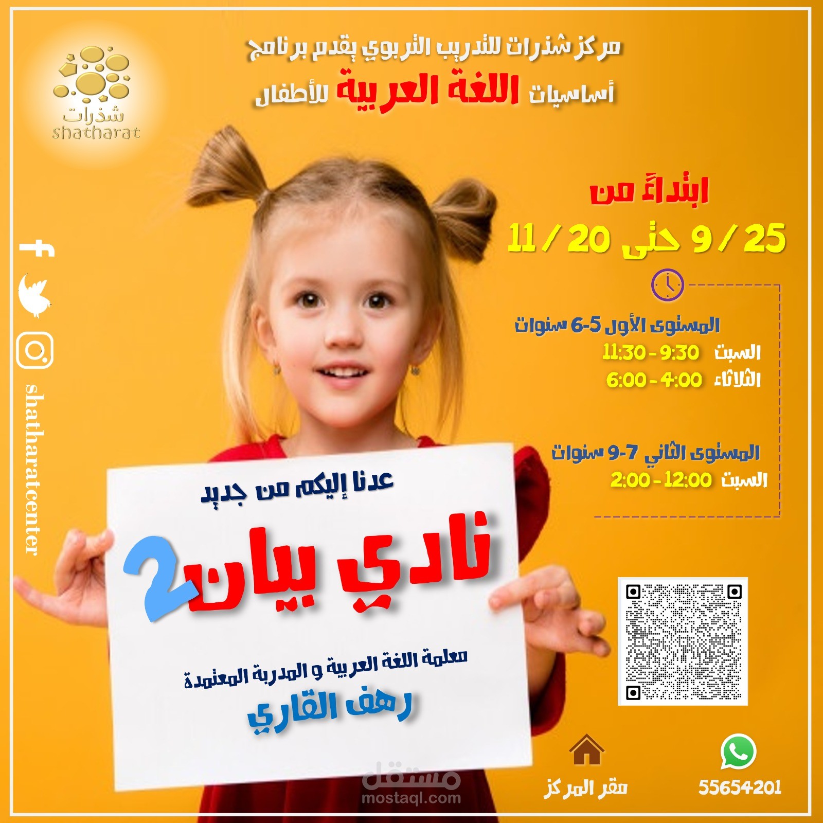 مدربة معتمدة لتعليم اللغة العربية للأطفال