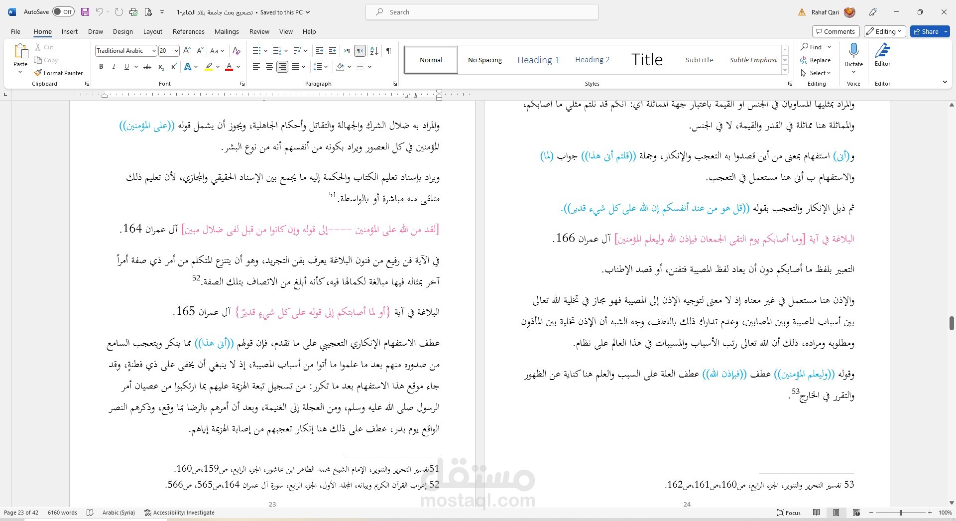 تدقيق لغوي لأبحاث جامعية