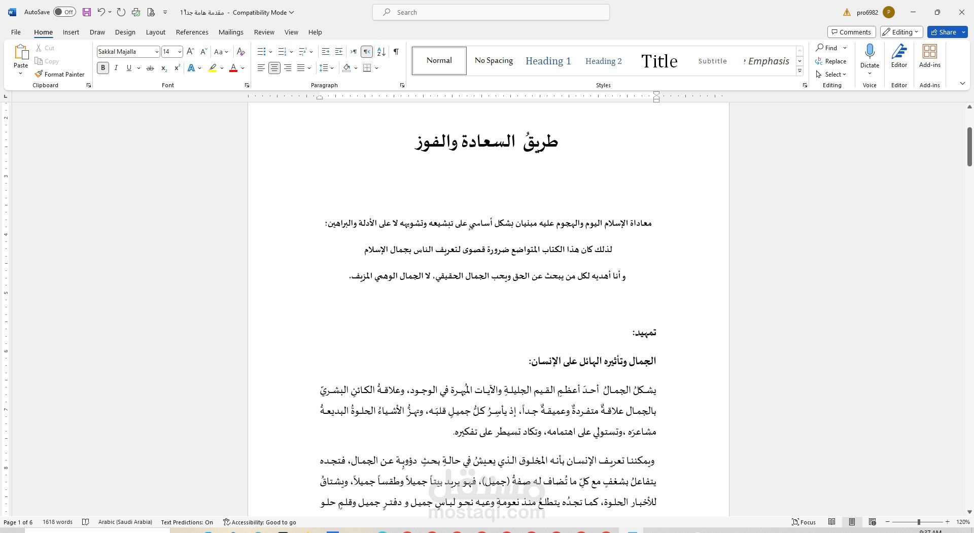 تدقيق ومراجعة لكتب ومؤلفات