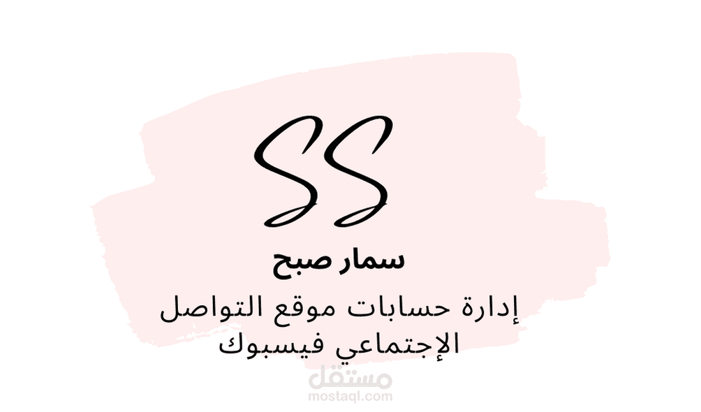 إدارة حساب "ذا موون هيل بيصور" على موقع التواصل الإجتماعي فيسبوك