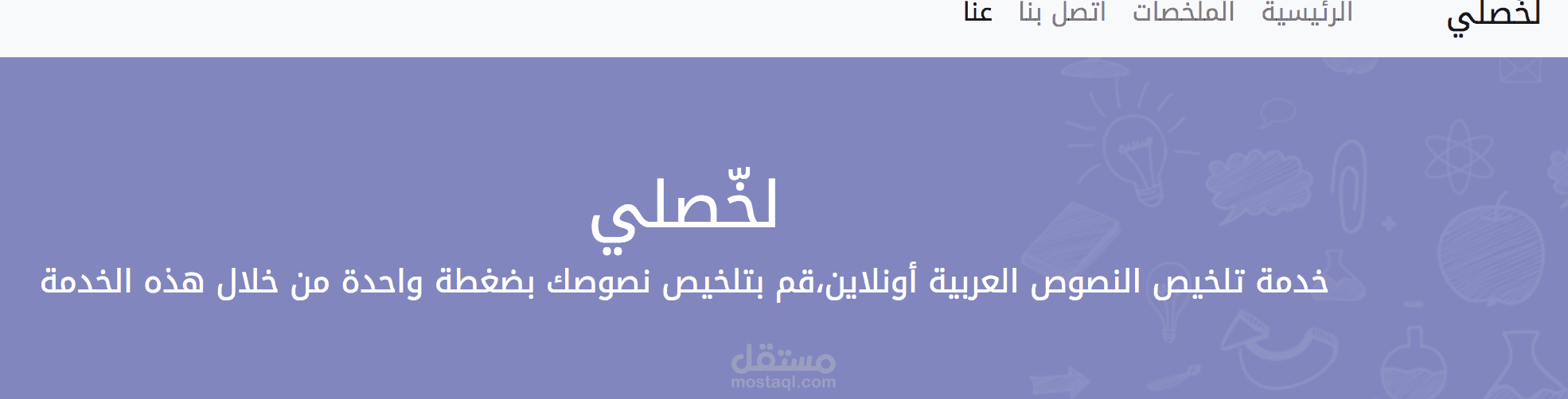 تلخيص النصوص العربية والإنجليزية