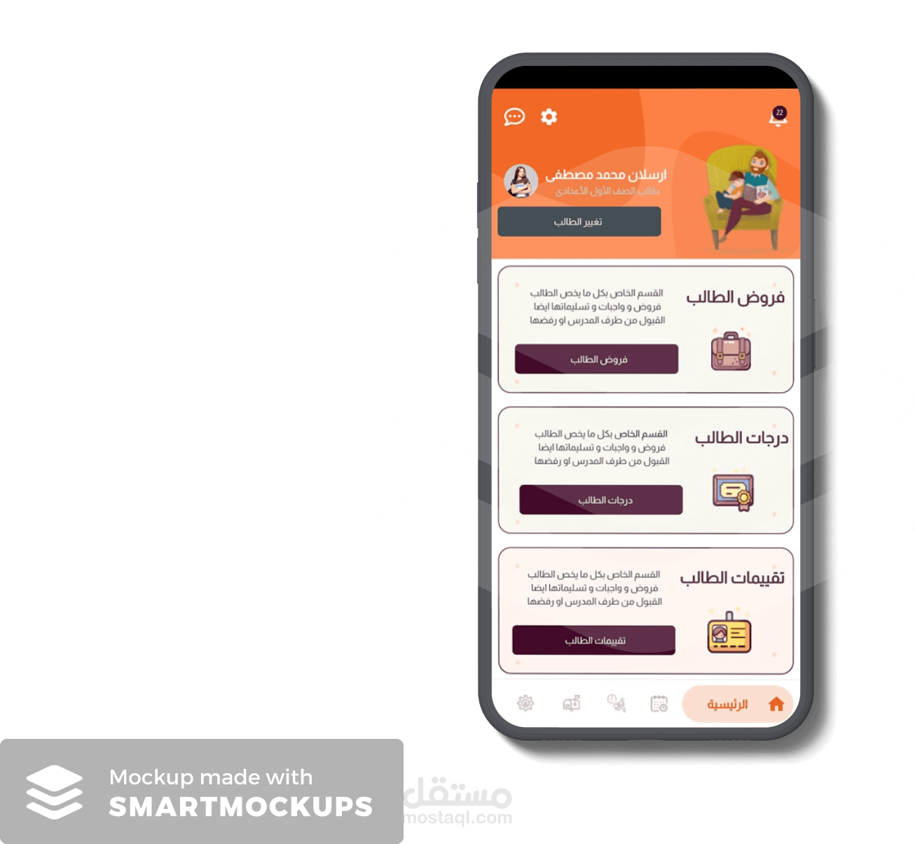 تطبيق مدرسي للأطقال