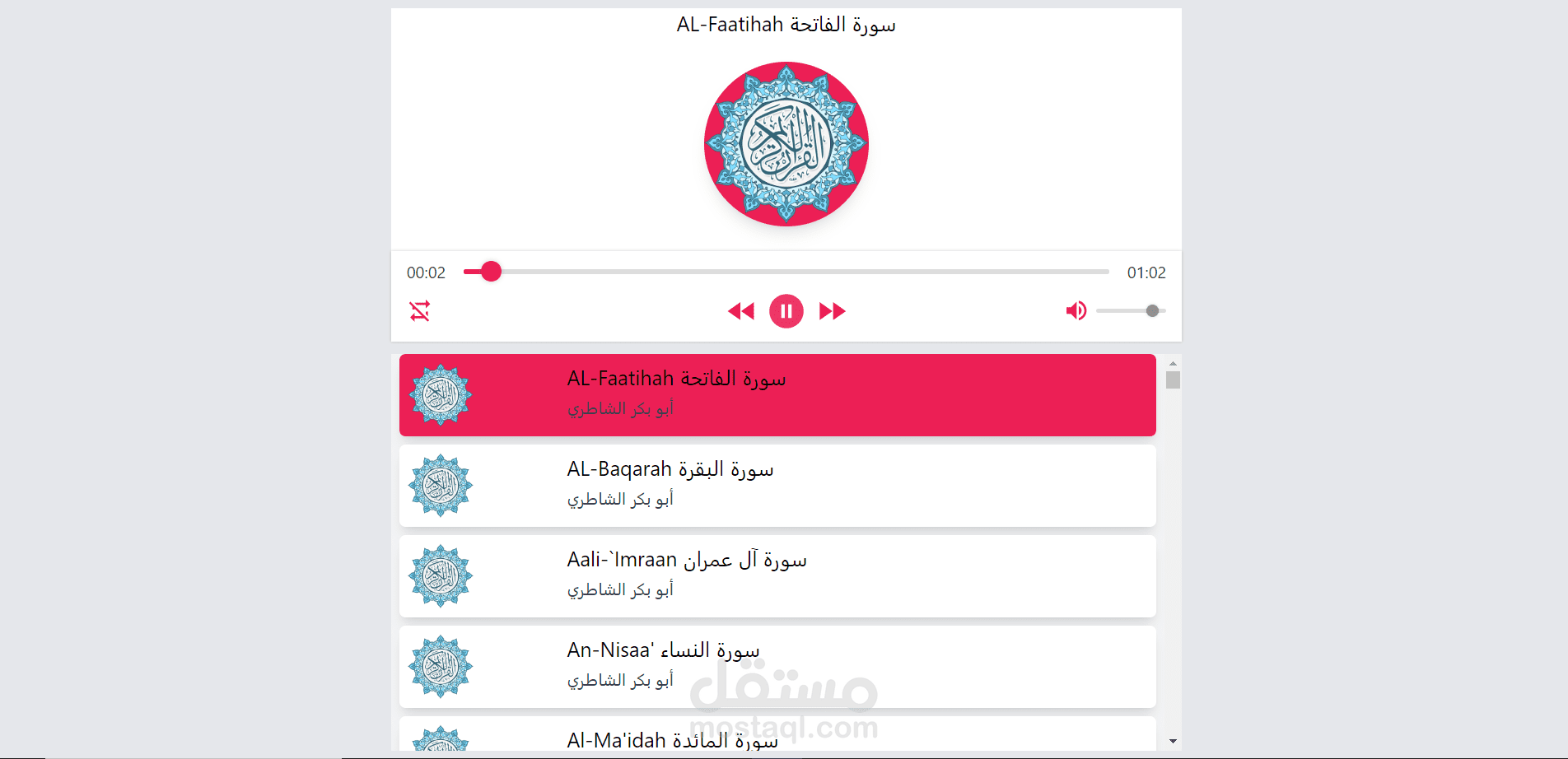 مشغل القرآن كريم