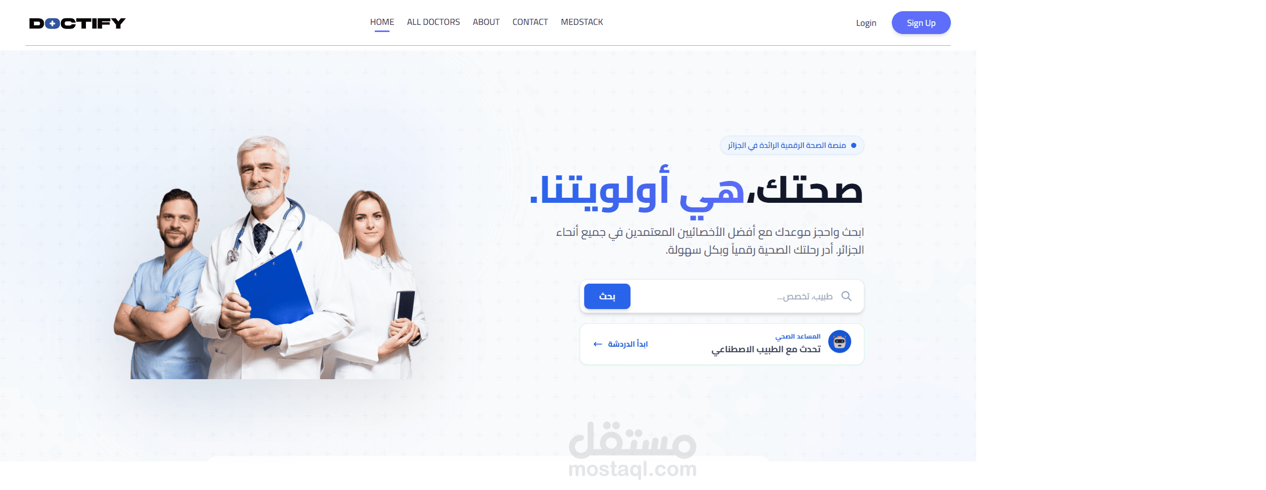 منصة متكاملة لحجز وإدارة الخدمات الطبية