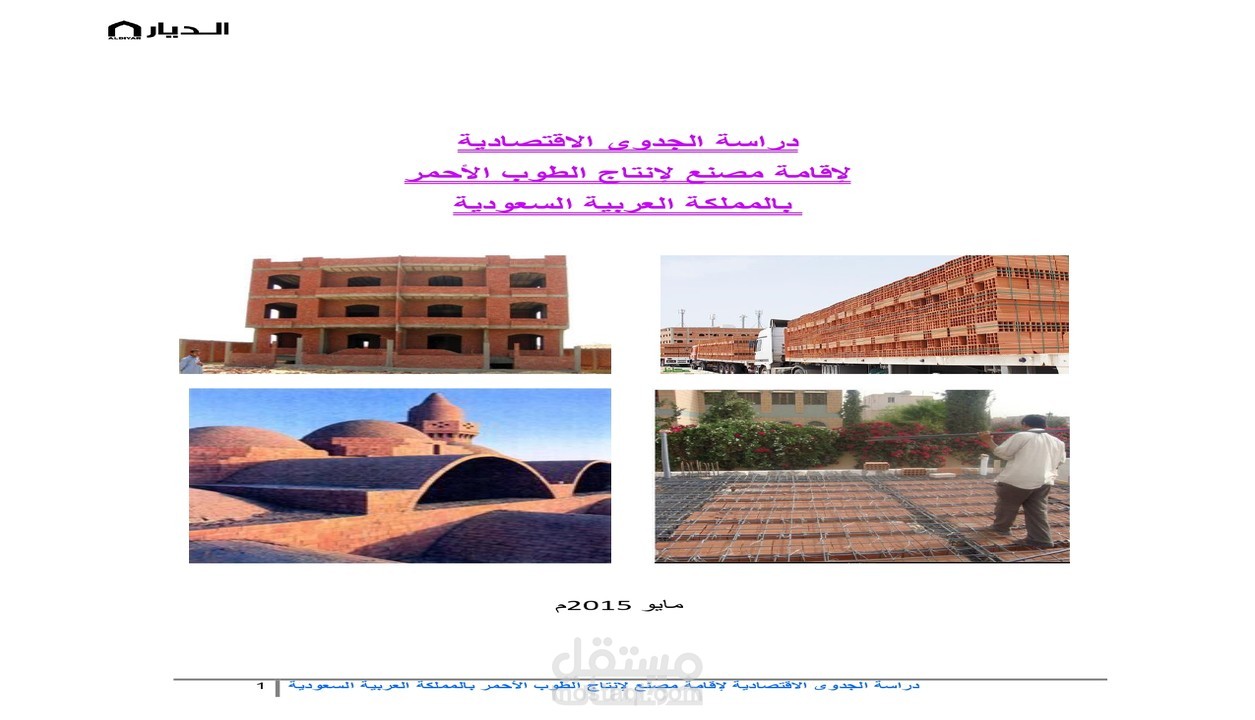 دراسة جدوى اقتصادية - Feasibility study
