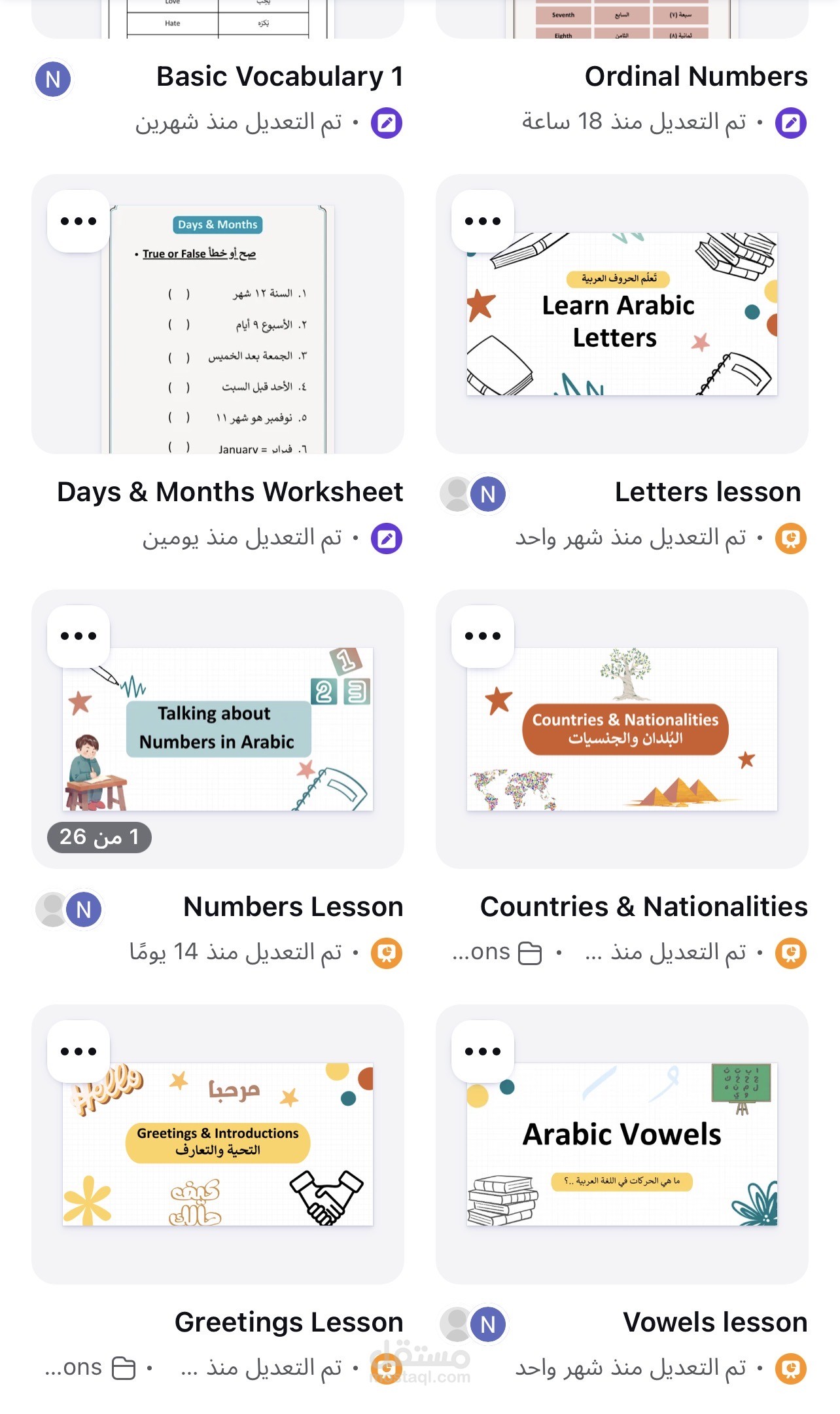 تصميم محتوى تعليمي إلكتروني لتعليم اللغة العربية للأجانب
