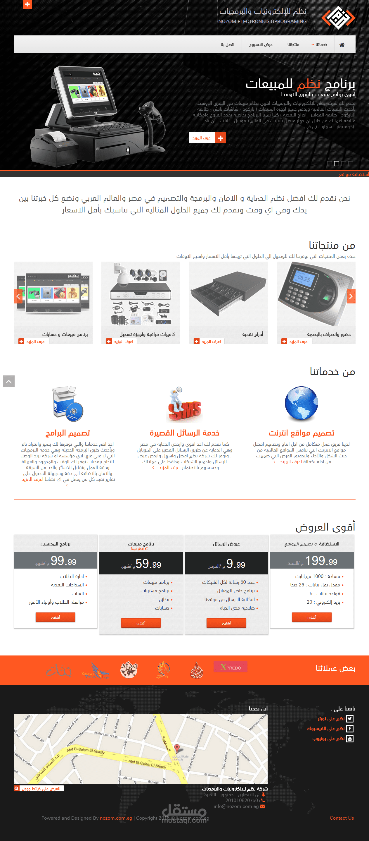 نظم للإلكترونيات والبرمجيات