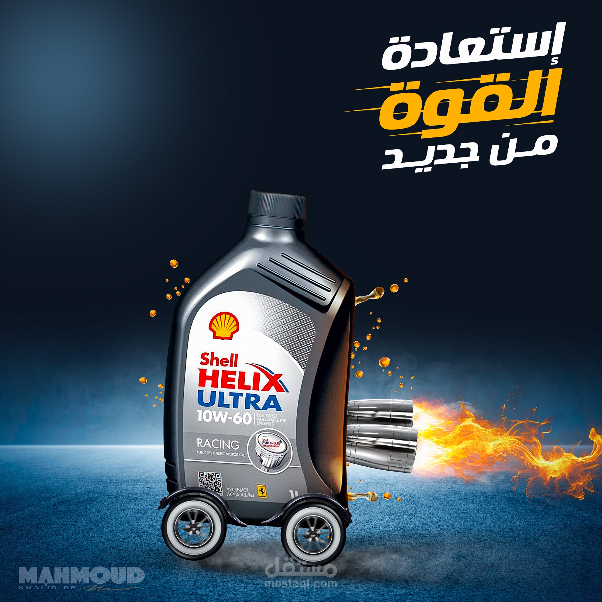 تصميم لشركة shell