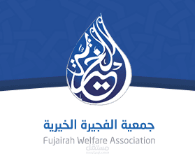 جمعية الفجيرة الخيرية
