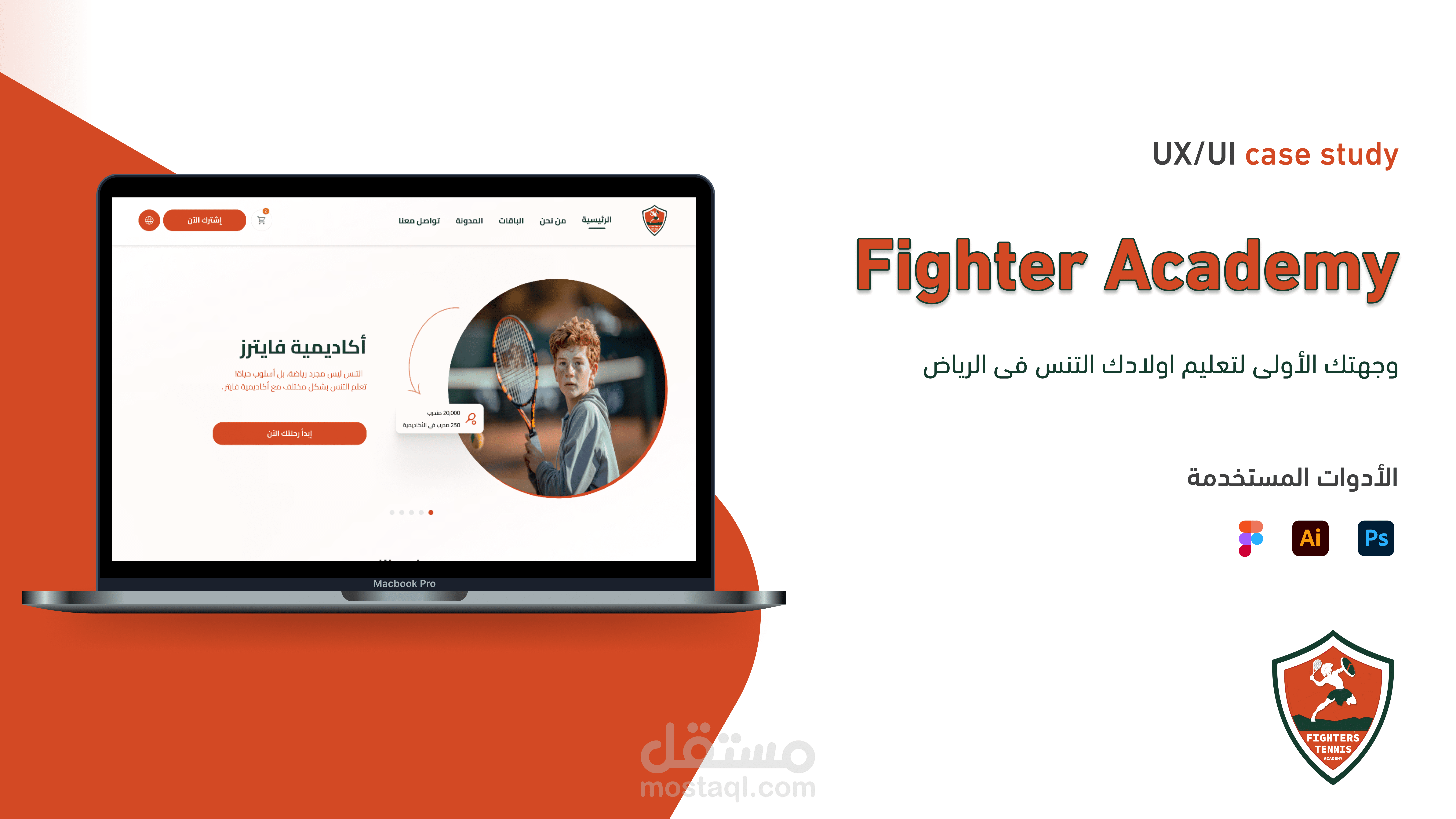 أكاديمية فايتر لتعليم التنس لاطفال