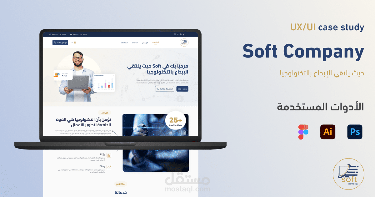 شركت Soft للبرمجيات