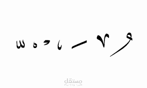 التشكيل في اللغة العربية