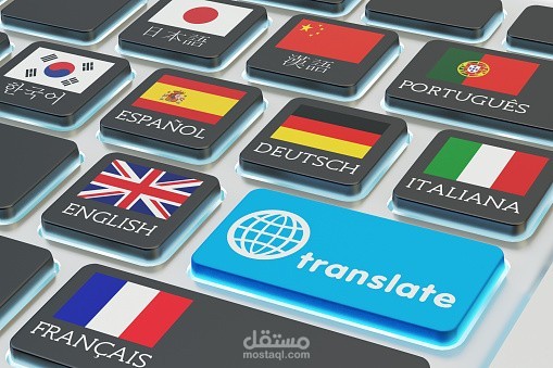 الترجمة القانونية الاحترافية من اللغة العربية للإنجليزية