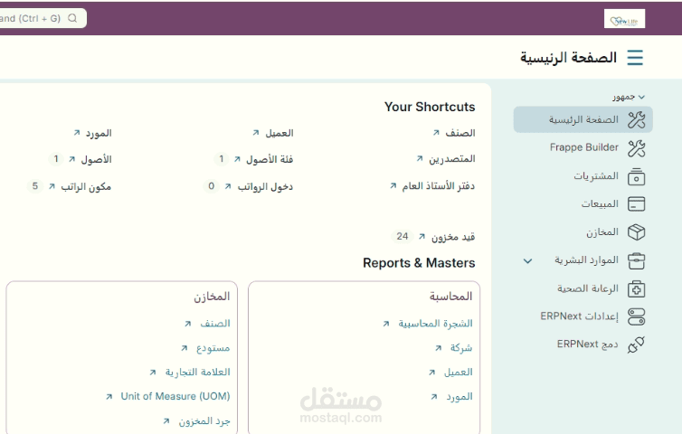 العمل علي نظام erp داخل مصحة تجميل