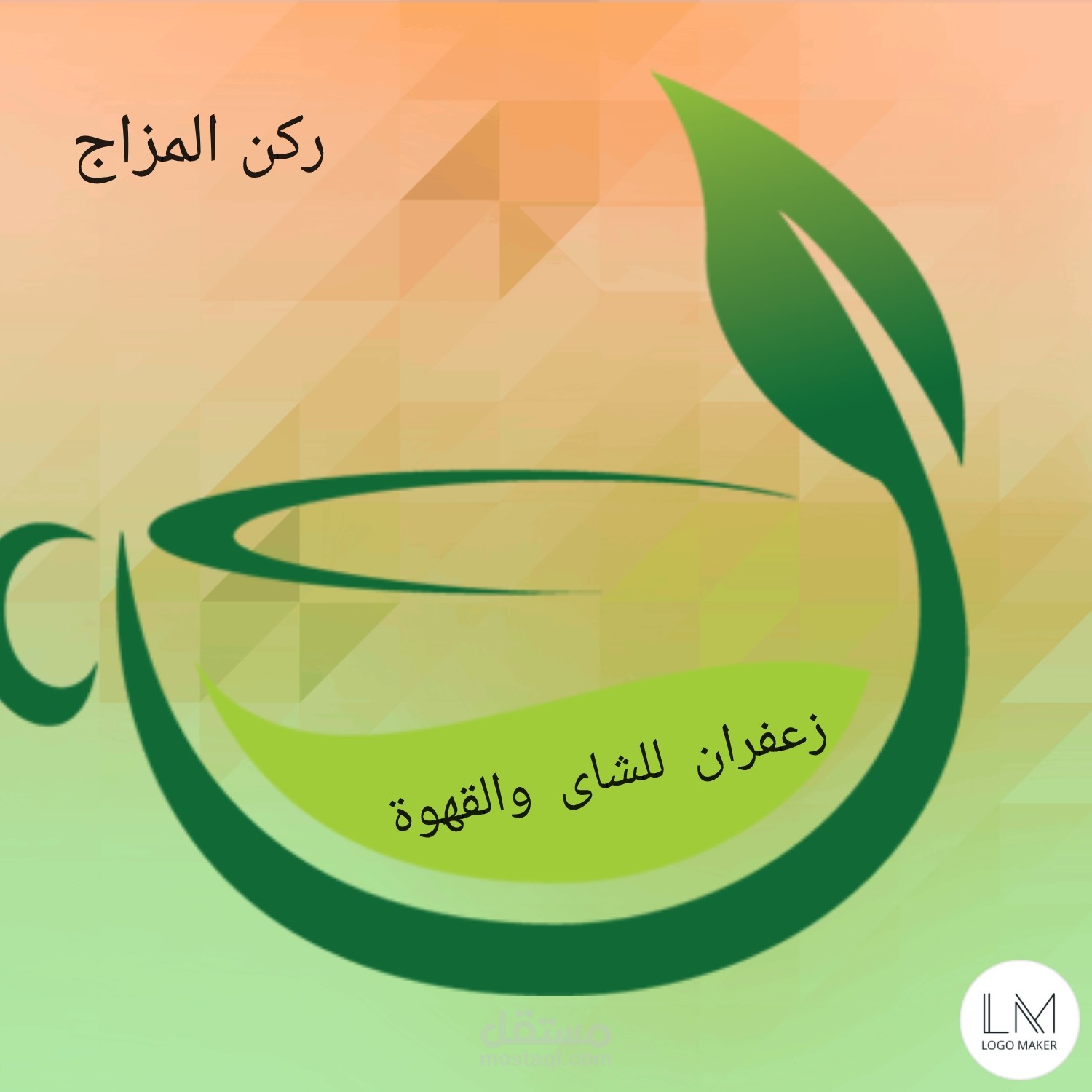 تصميم لوجو لكافيهات