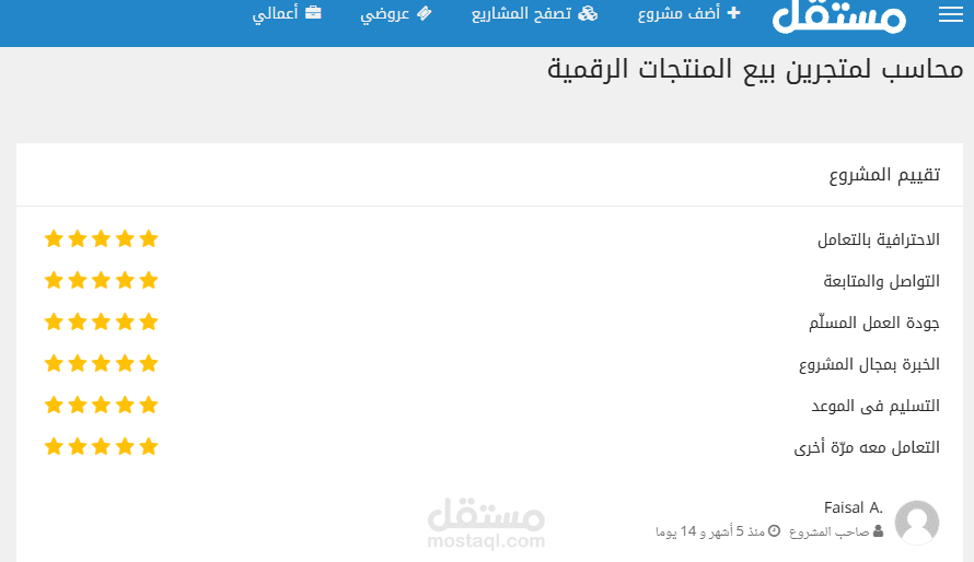 ادارة حسابات متاجر الكترونية