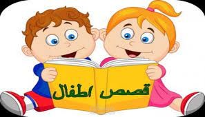 ترجمة مرئية قصة للأطفال