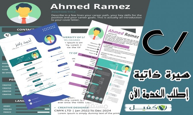 كتابة سيرة ذاتية resume and cover letter