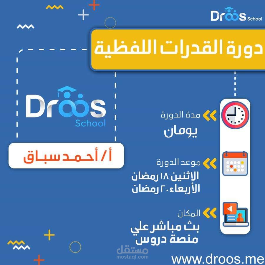 مدرب قدرات لفظي