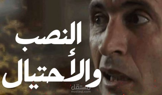 مذكرة دفاع في جنحة نصب واحتيال.