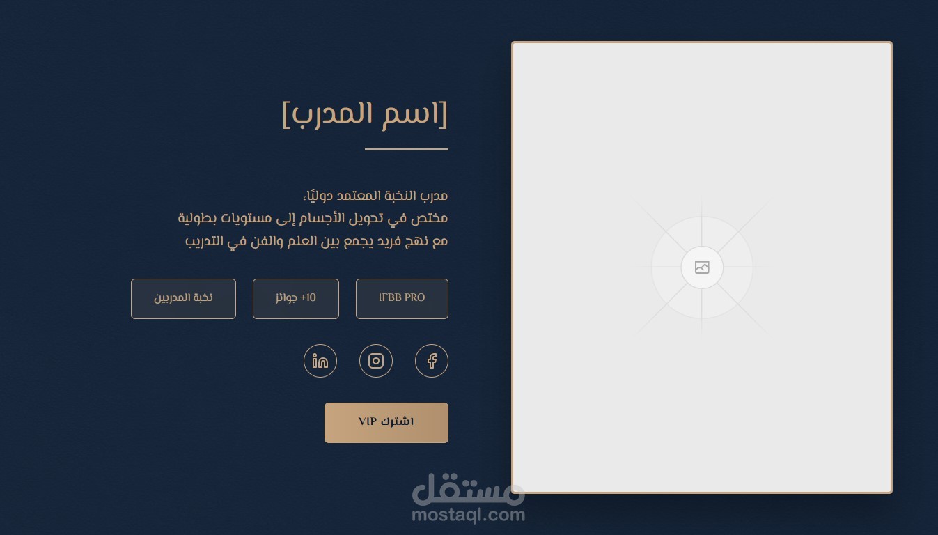 نظام متكامل لمدربين الأونلاين (UniGym)