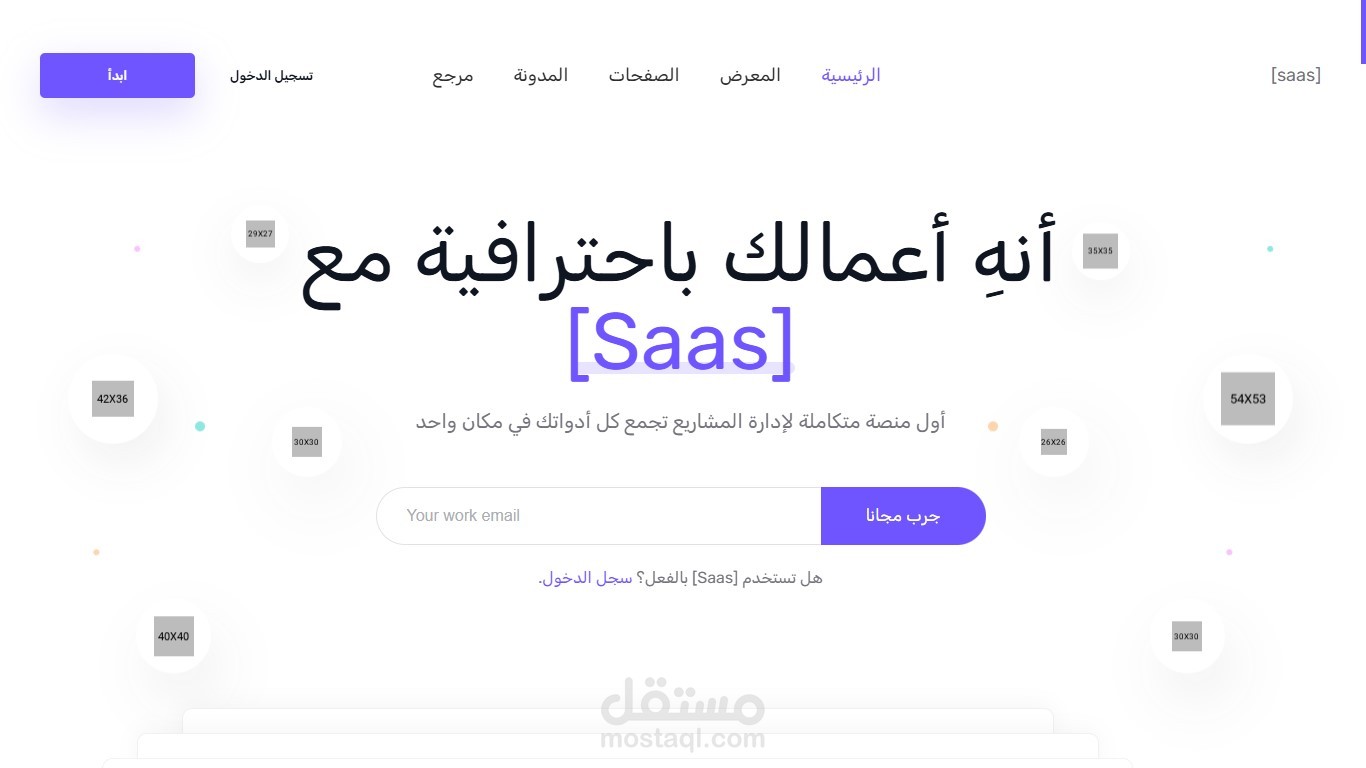 موقع تعريفي لمشروع SAAS