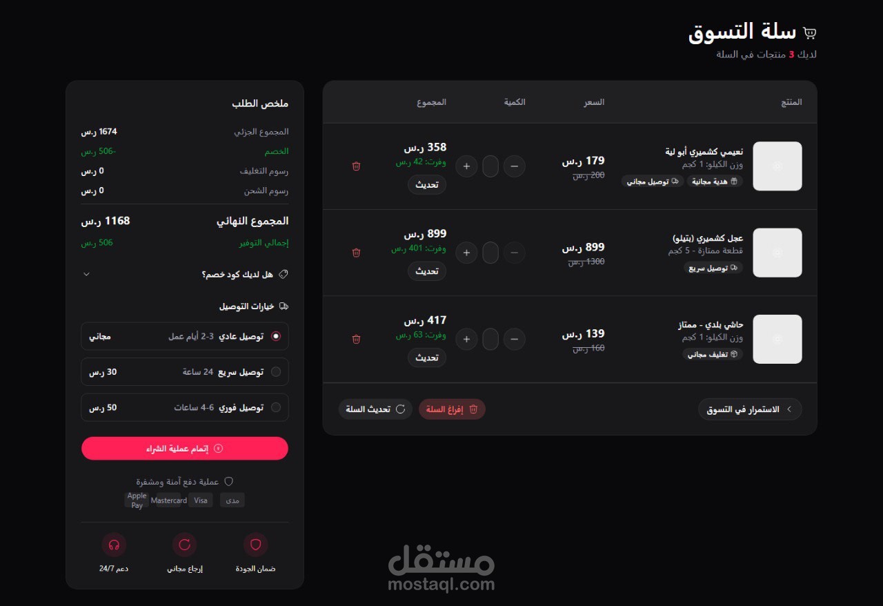 متجر الكتروني لبيع اللحوم