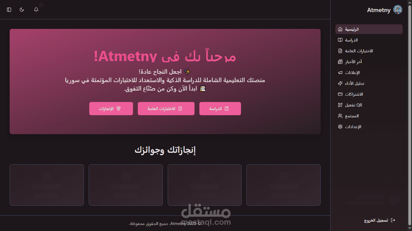 برمجة تطبيق تعليمي لطلاب الثالث الثانوي العلمي بمزايا متعددة