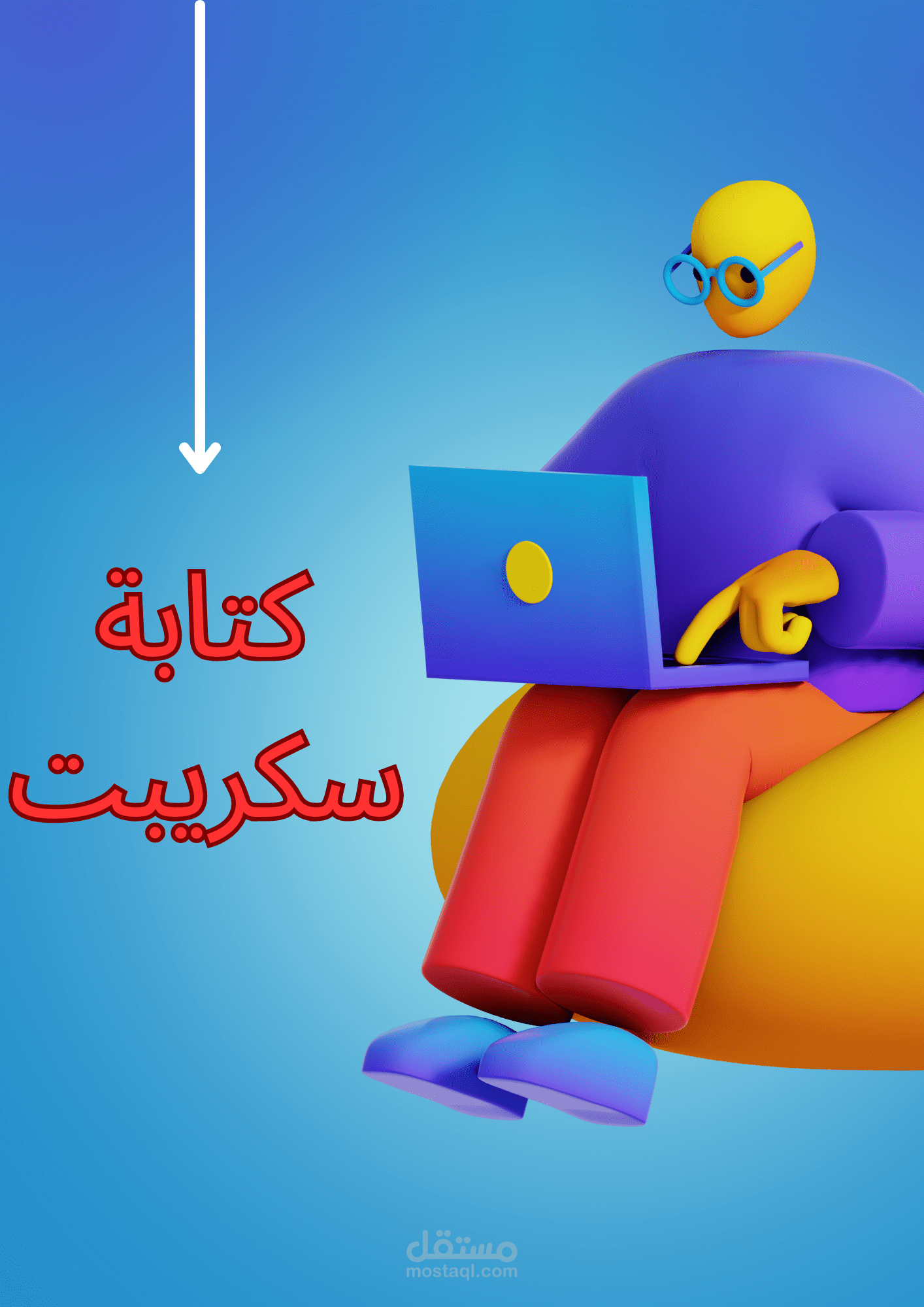 كتابة سكريبت