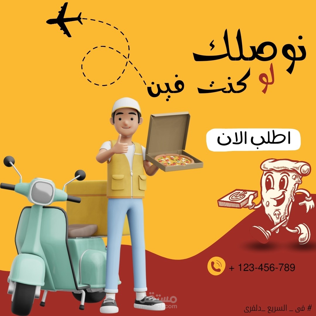 ملصق لمحل توصل بيتزا يوضح مدى سرعته فى توصيل الطلبات