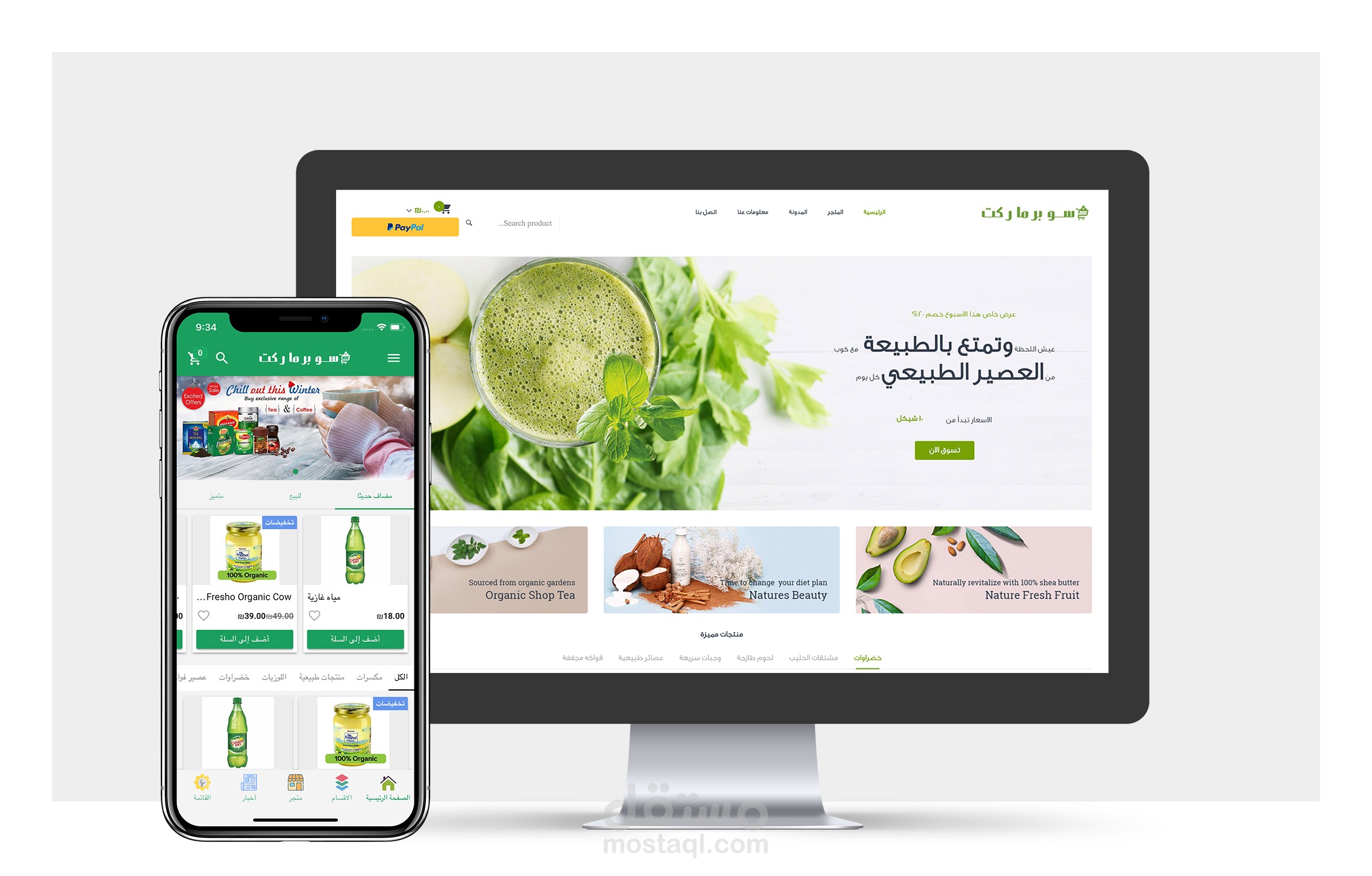 متجر الكتروني متكامل اندرويد و ايفون WooCommerce