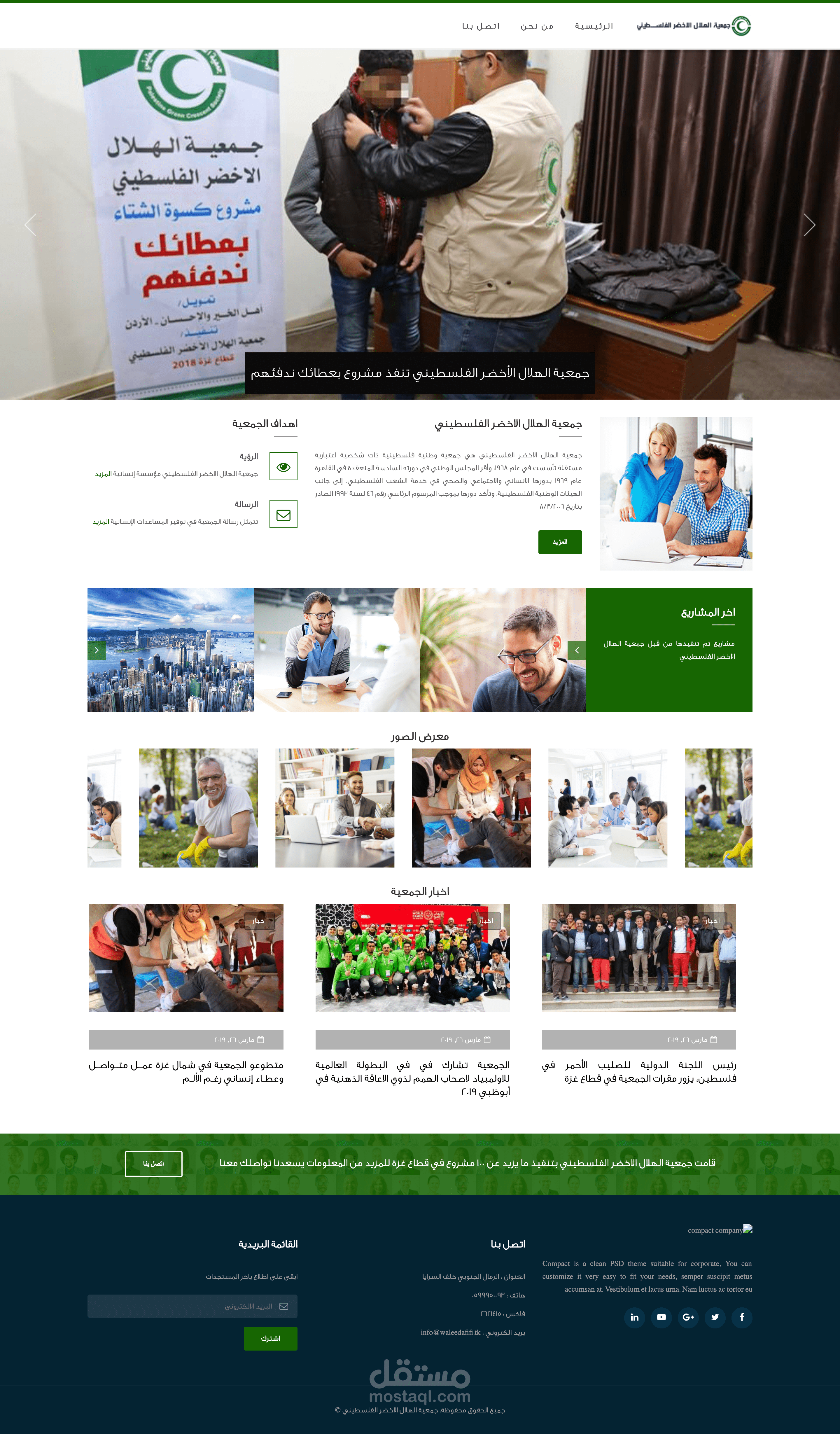 موقع خاص بجمعية . ووردبريس
