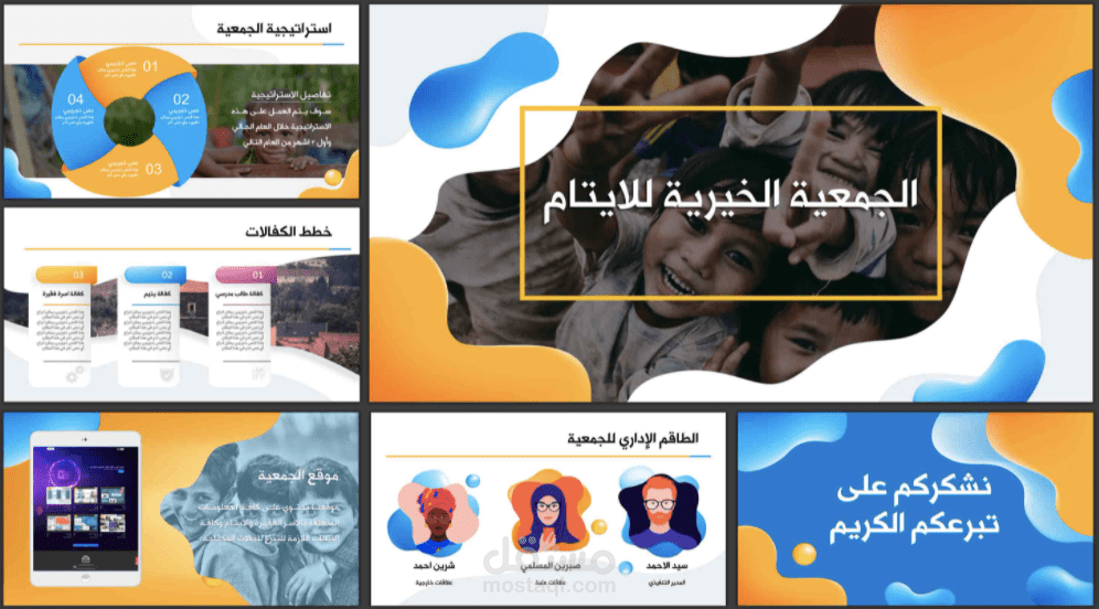 عرض تقديمي لجمعية خيرية
