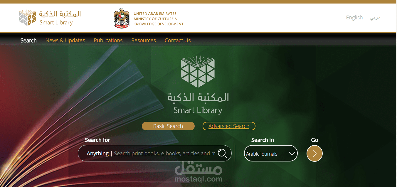 المكتبة الذكية - الامارات