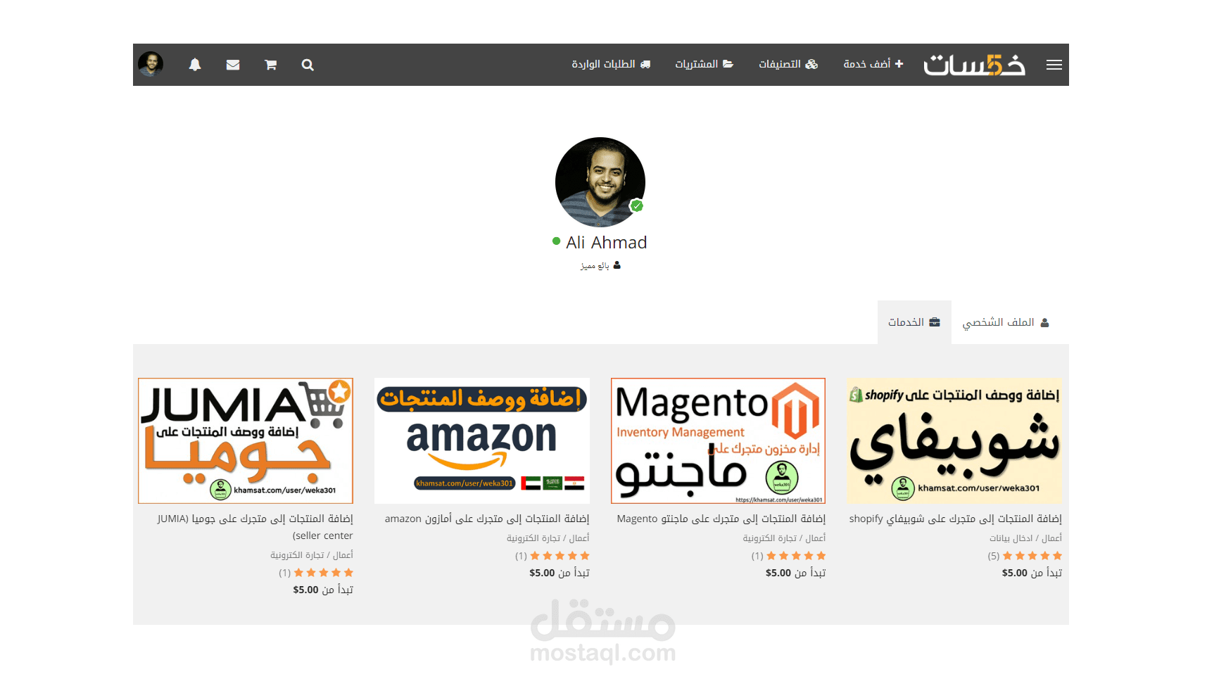 حسابي وخدماتي على خمسات