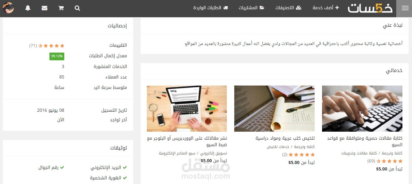 رابط خدمتي على خمسات