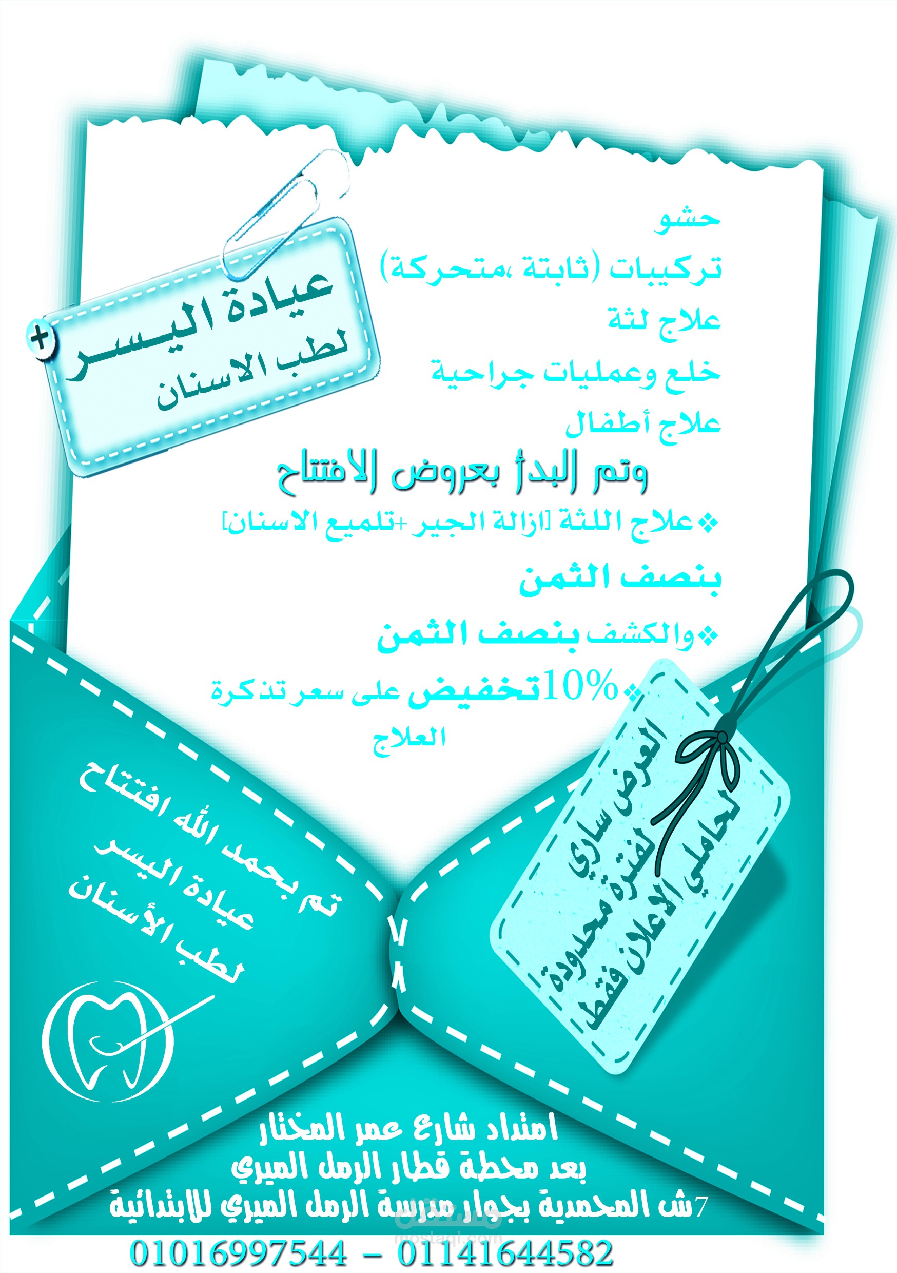 اعلان لعيادة اليسر