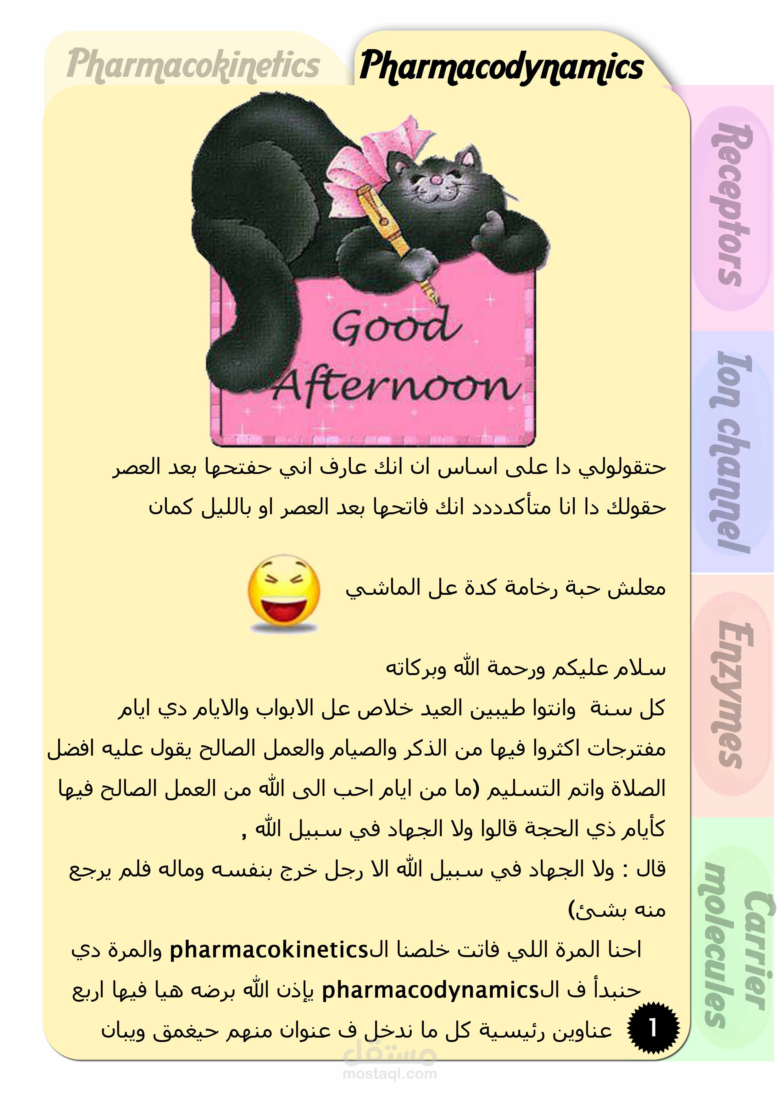 صفحه 1 من مجله تعليمية